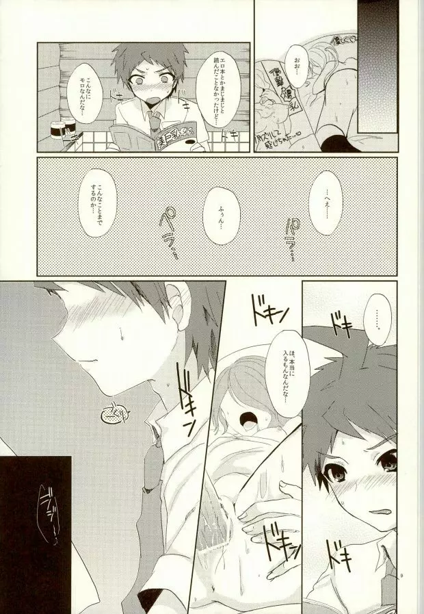 ××本よりもっとすごいこと!? - page6