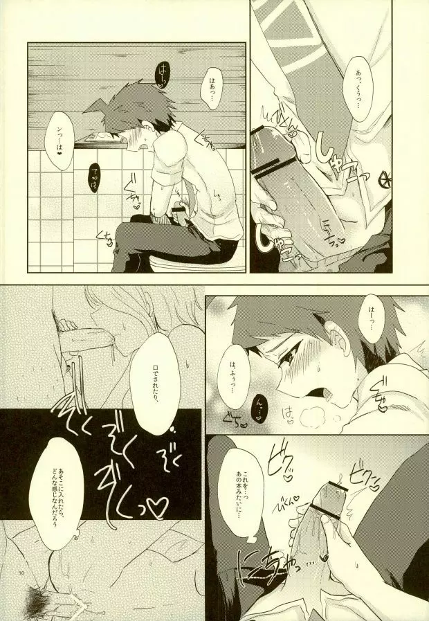 ××本よりもっとすごいこと!? - page7