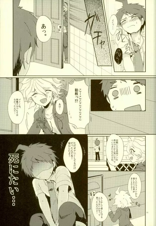 ××本よりもっとすごいこと!? - page8