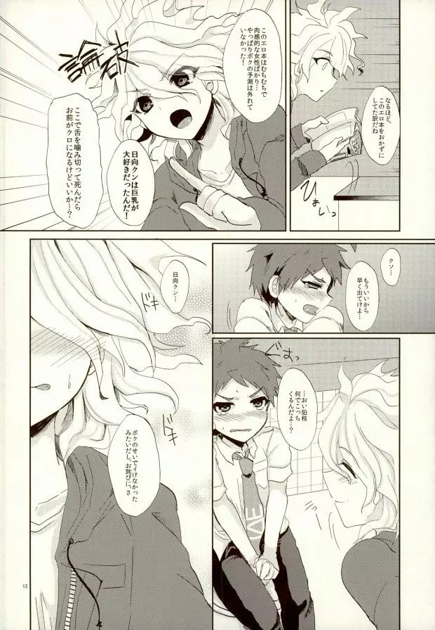 ××本よりもっとすごいこと!? - page9