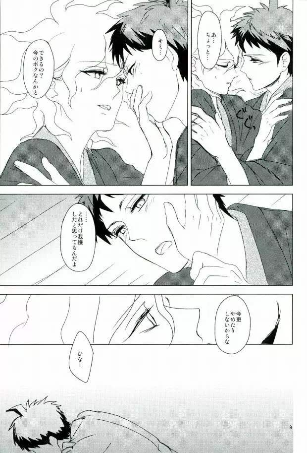 幸運のまにまに - page10