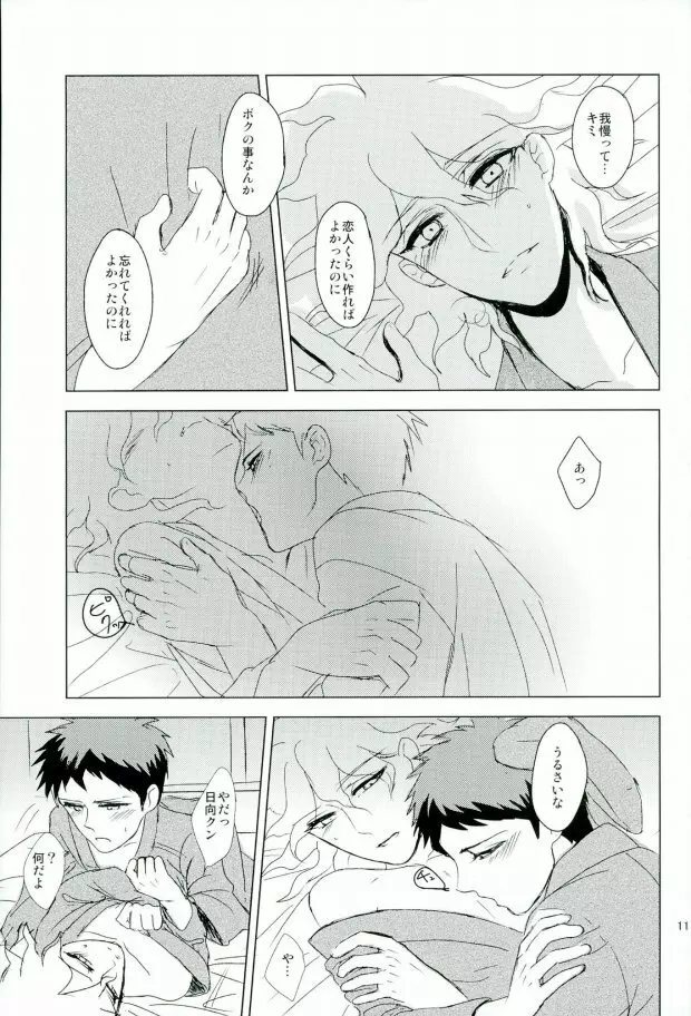 幸運のまにまに - page12