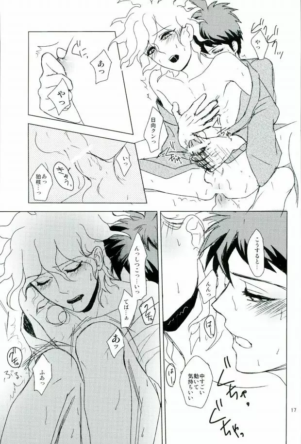 幸運のまにまに - page18