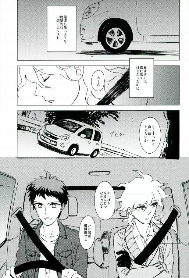 幸運のまにまに - page2