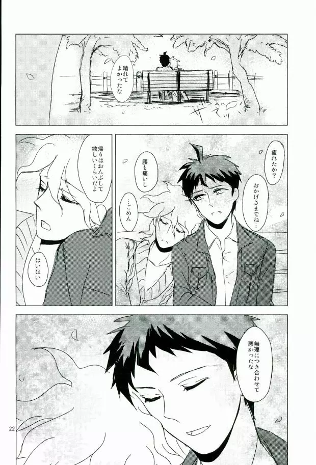 幸運のまにまに - page23