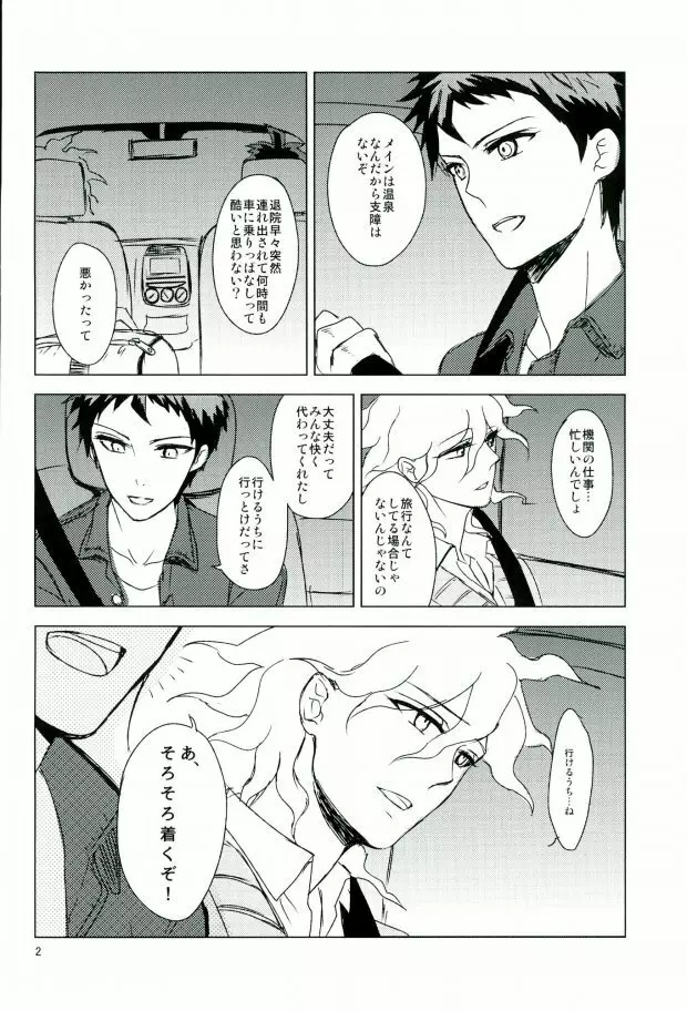 幸運のまにまに - page3