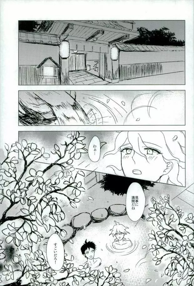 幸運のまにまに - page4