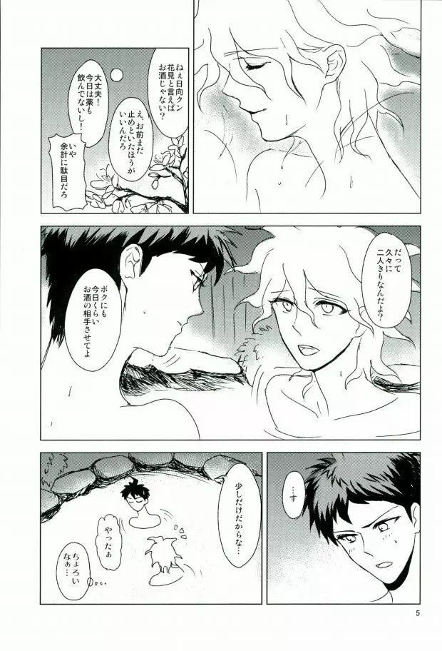 幸運のまにまに - page6