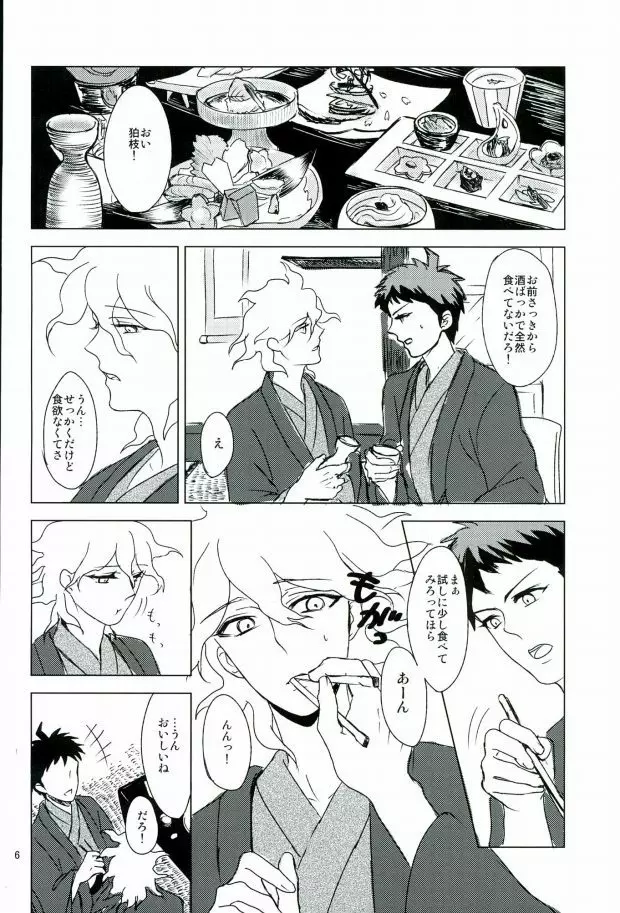 幸運のまにまに - page7