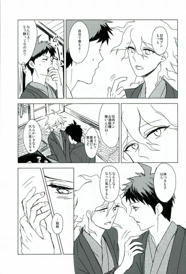 幸運のまにまに - page8