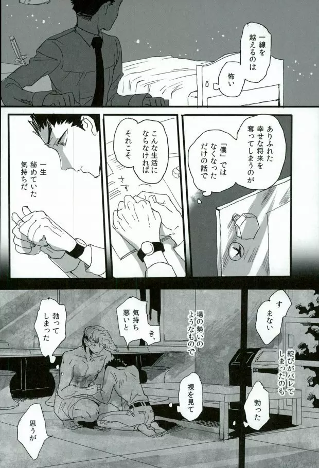 ふたりの時間 - page10