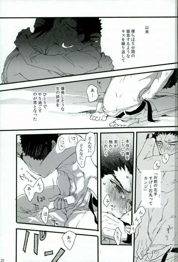 ふたりの時間 - page21