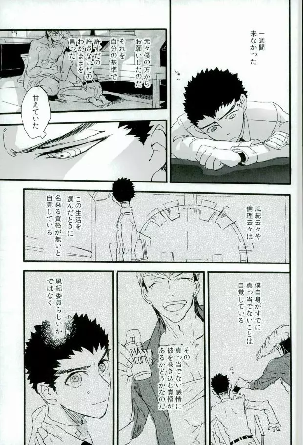 ふたりの時間 - page23