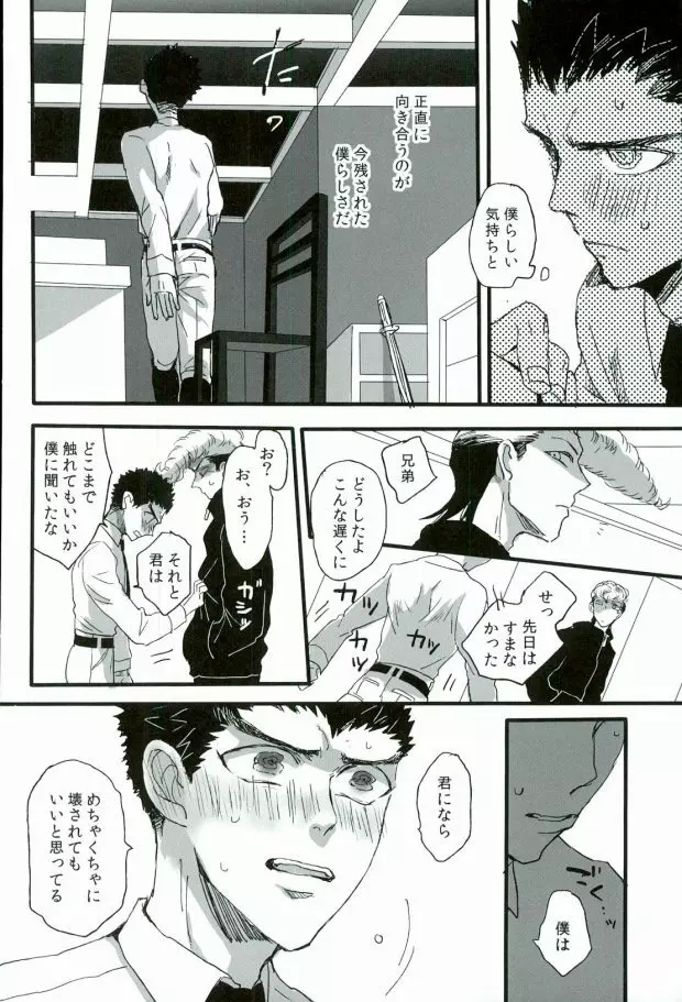 ふたりの時間 - page24