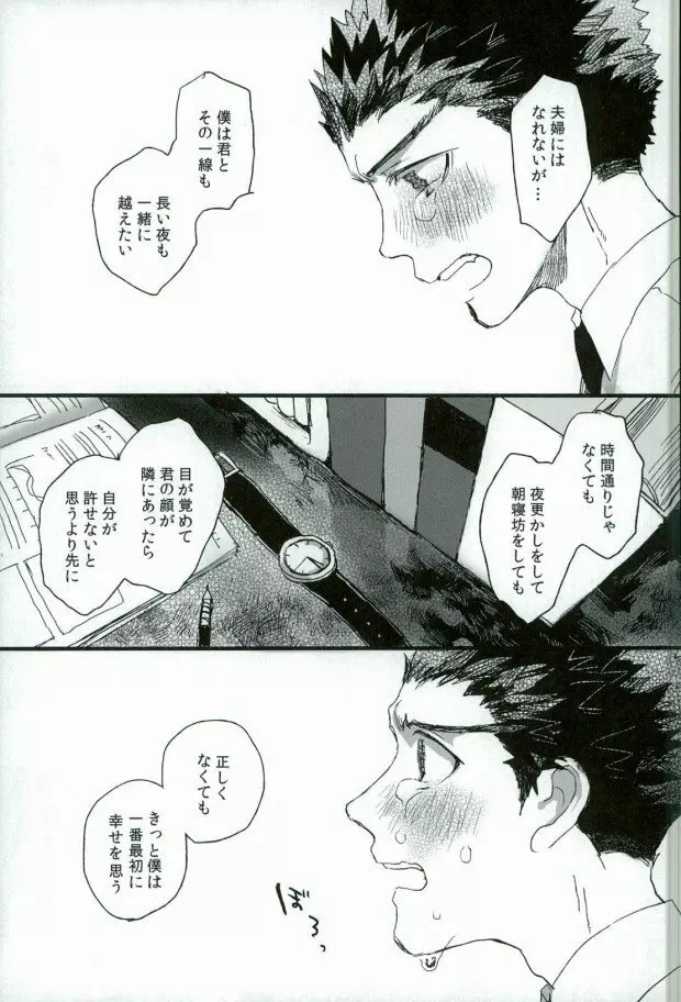 ふたりの時間 - page27