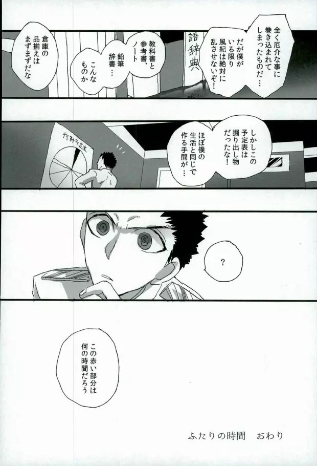 ふたりの時間 - page35