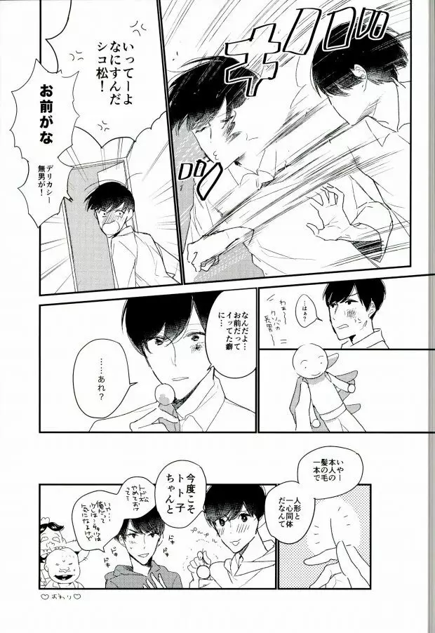 ねぇねぇいーもんみっけ - page16