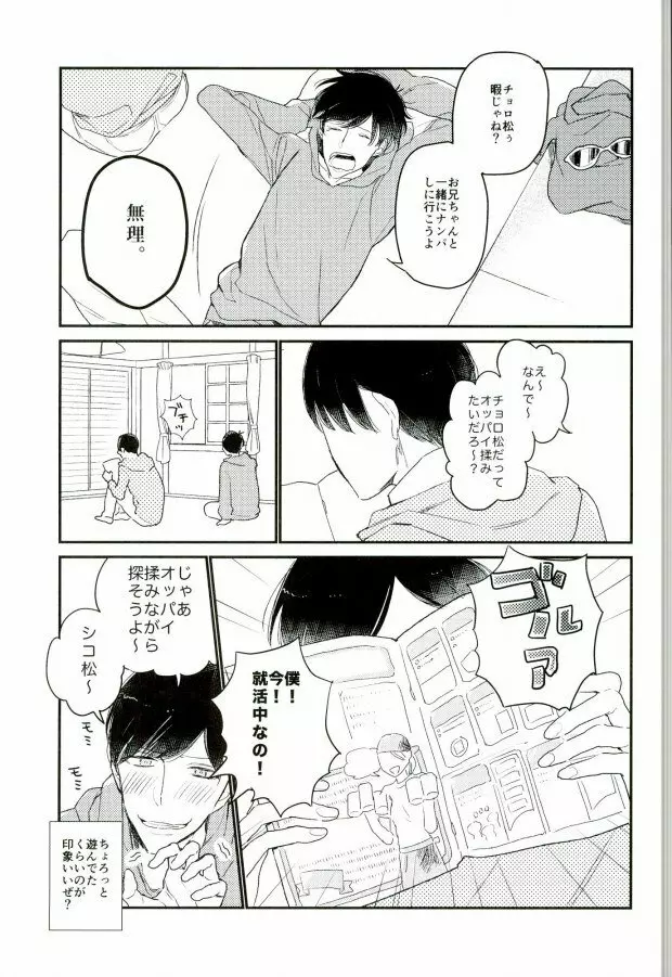 ねぇねぇいーもんみっけ - page2