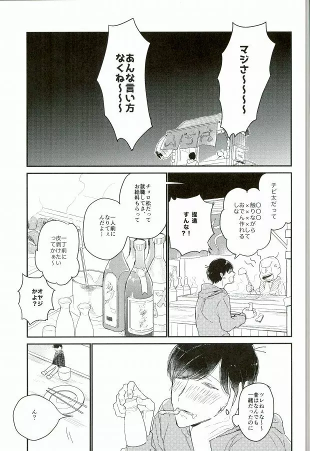 ねぇねぇいーもんみっけ - page4