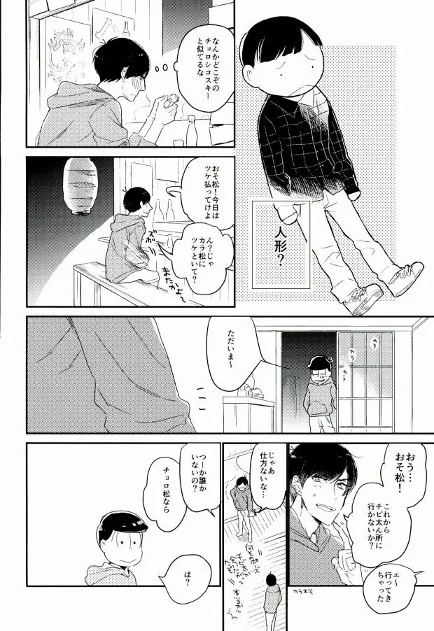 ねぇねぇいーもんみっけ - page5