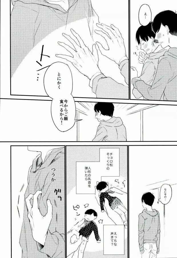 ねぇねぇいーもんみっけ - page7