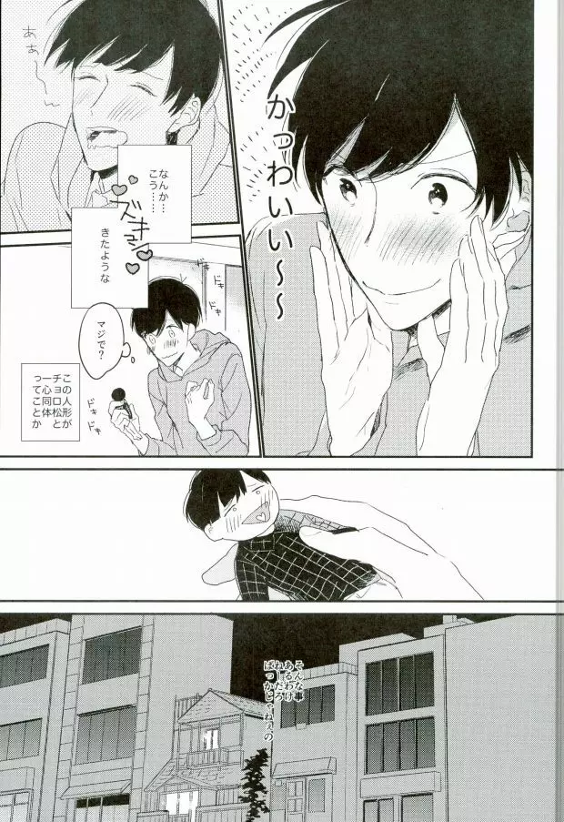 ねぇねぇいーもんみっけ - page8