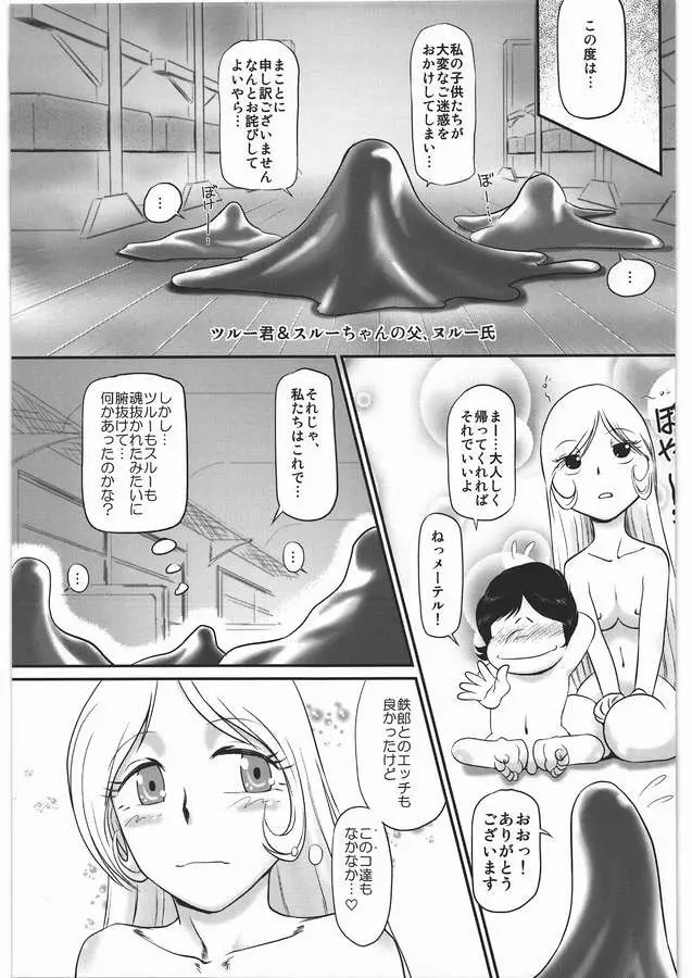 銀河鉄道でイこう！！　終着駅 - page15