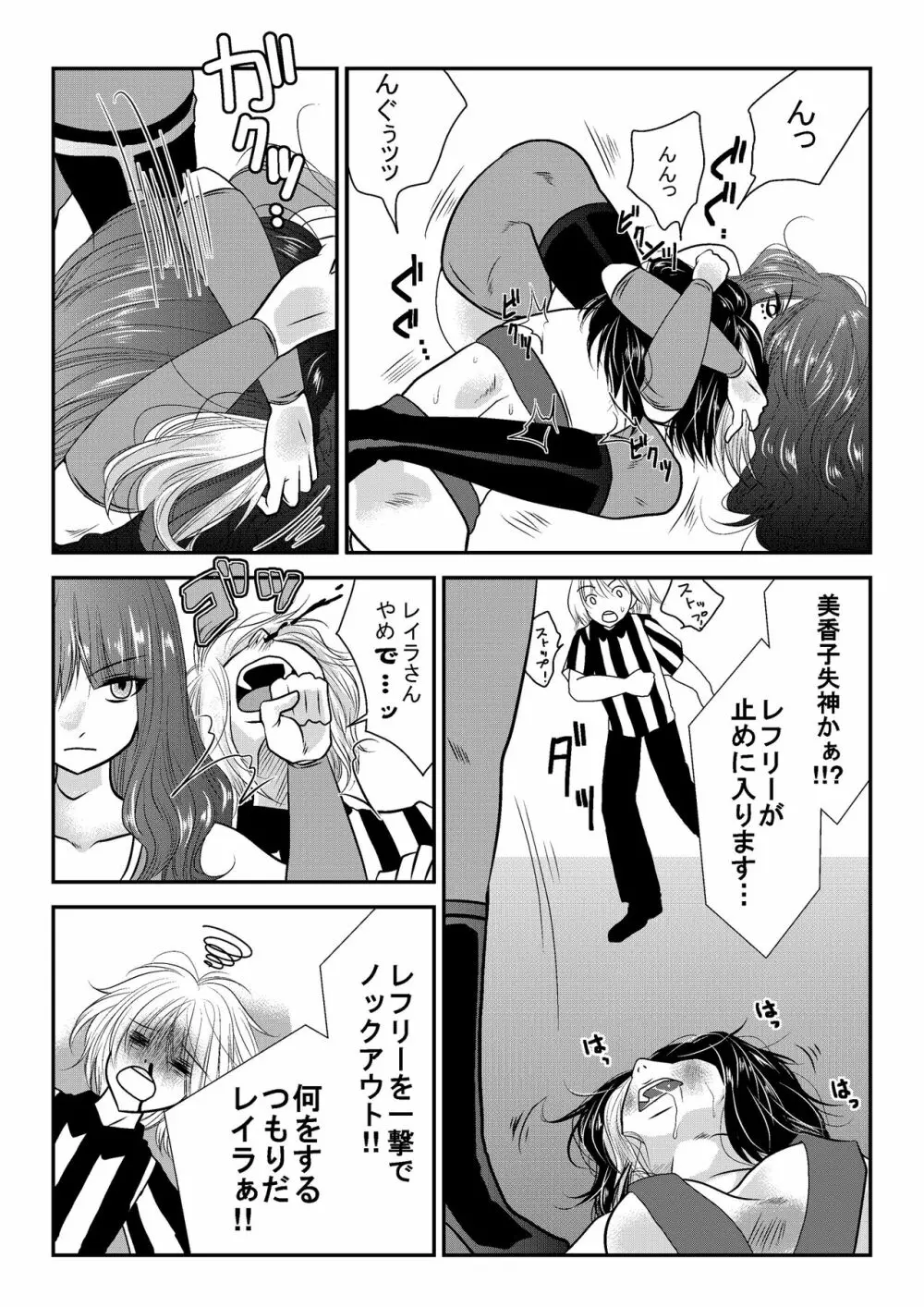 なのはな女子プロレス第二試合 - page15