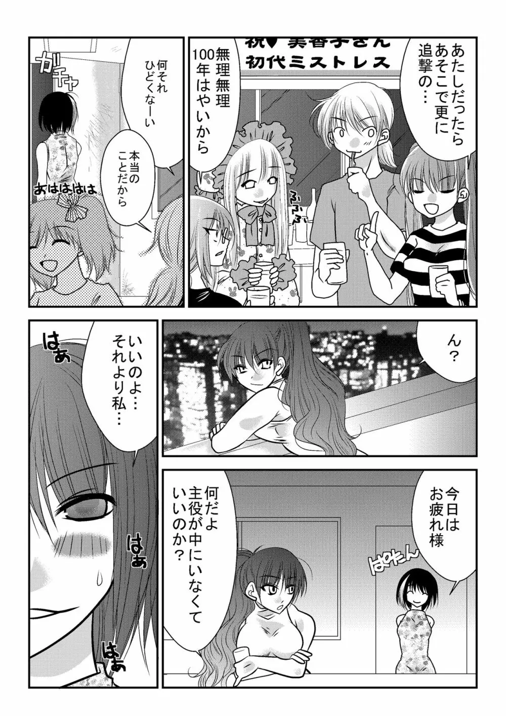 なのはな女子プロレス第二試合 - page30