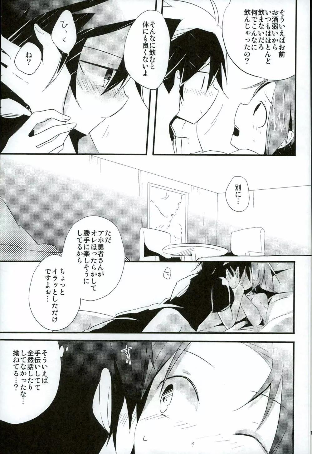 ちょっと何言ってるかわかんないです - page10