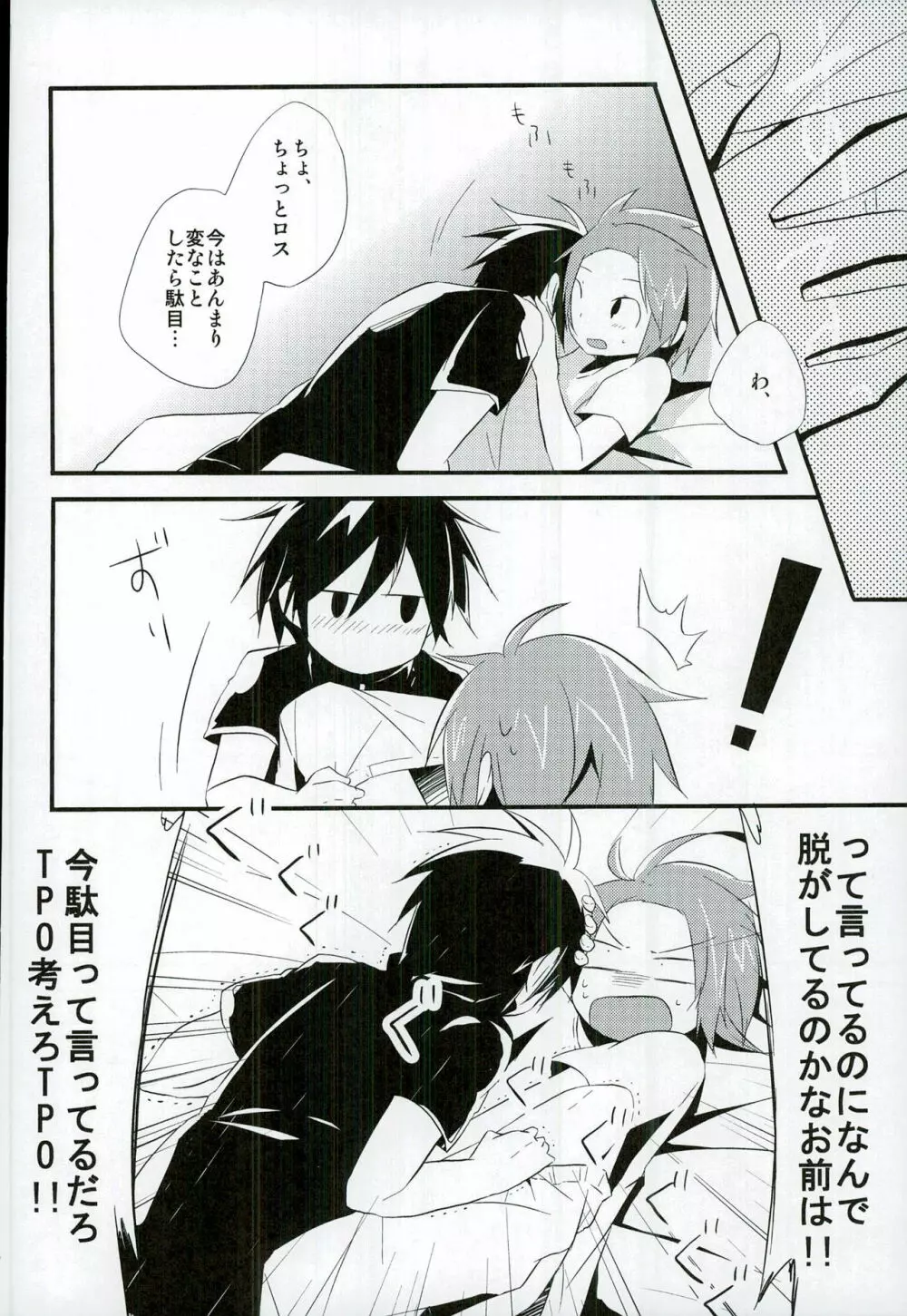 ちょっと何言ってるかわかんないです - page11