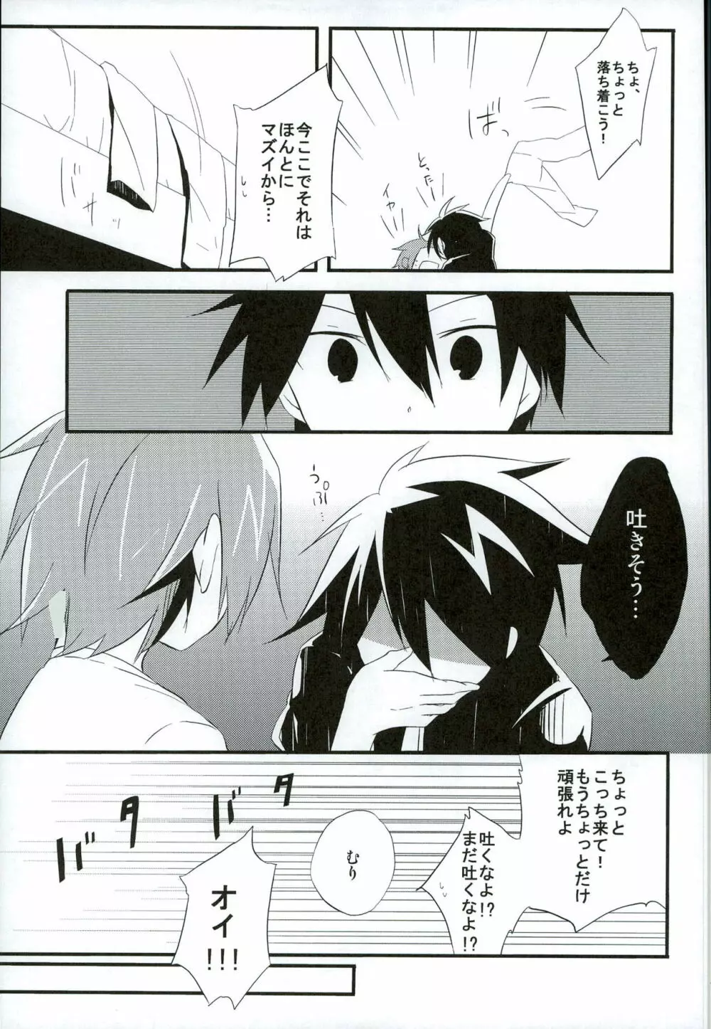 ちょっと何言ってるかわかんないです - page12