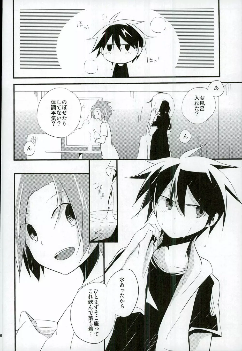 ちょっと何言ってるかわかんないです - page13