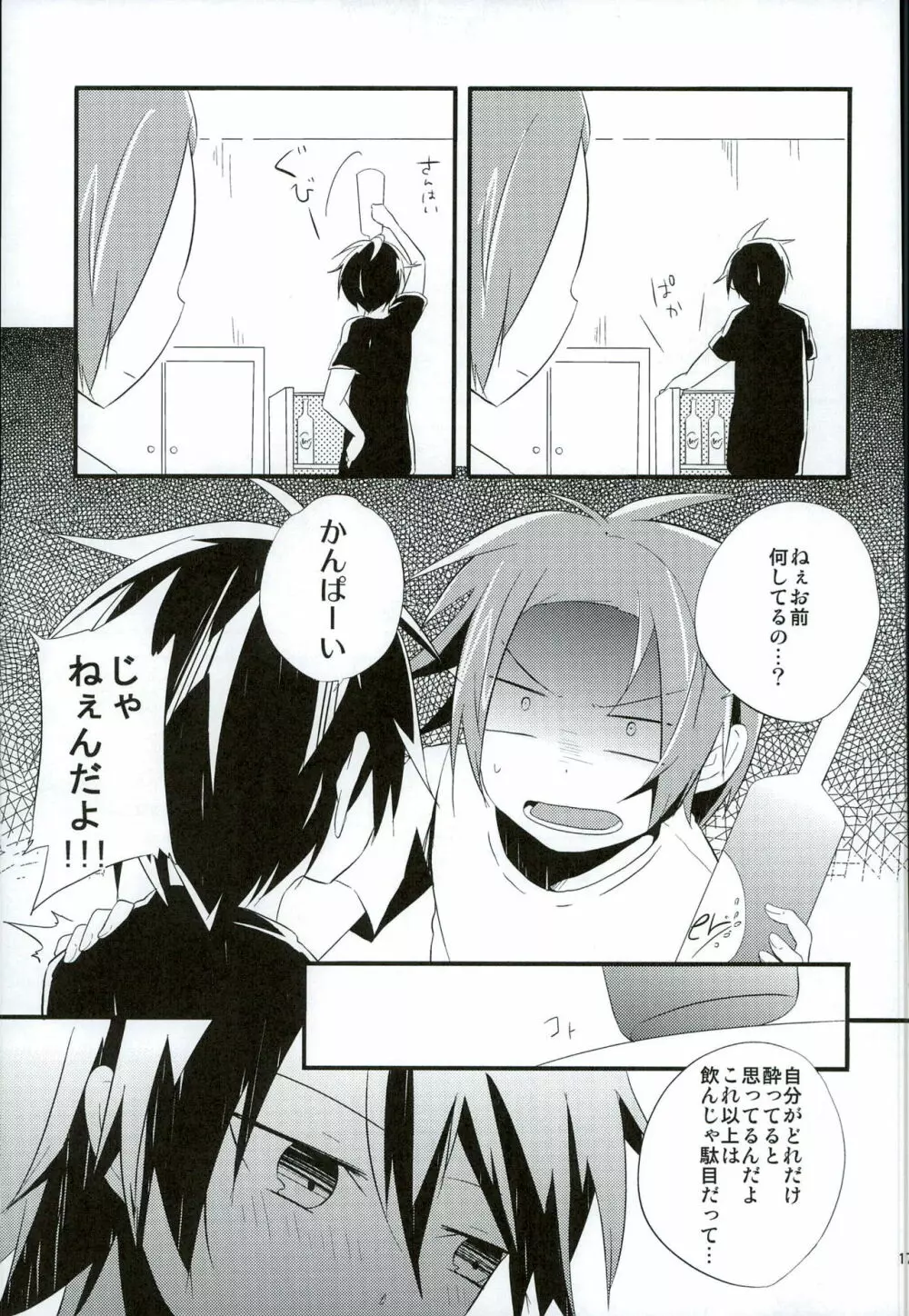 ちょっと何言ってるかわかんないです - page14