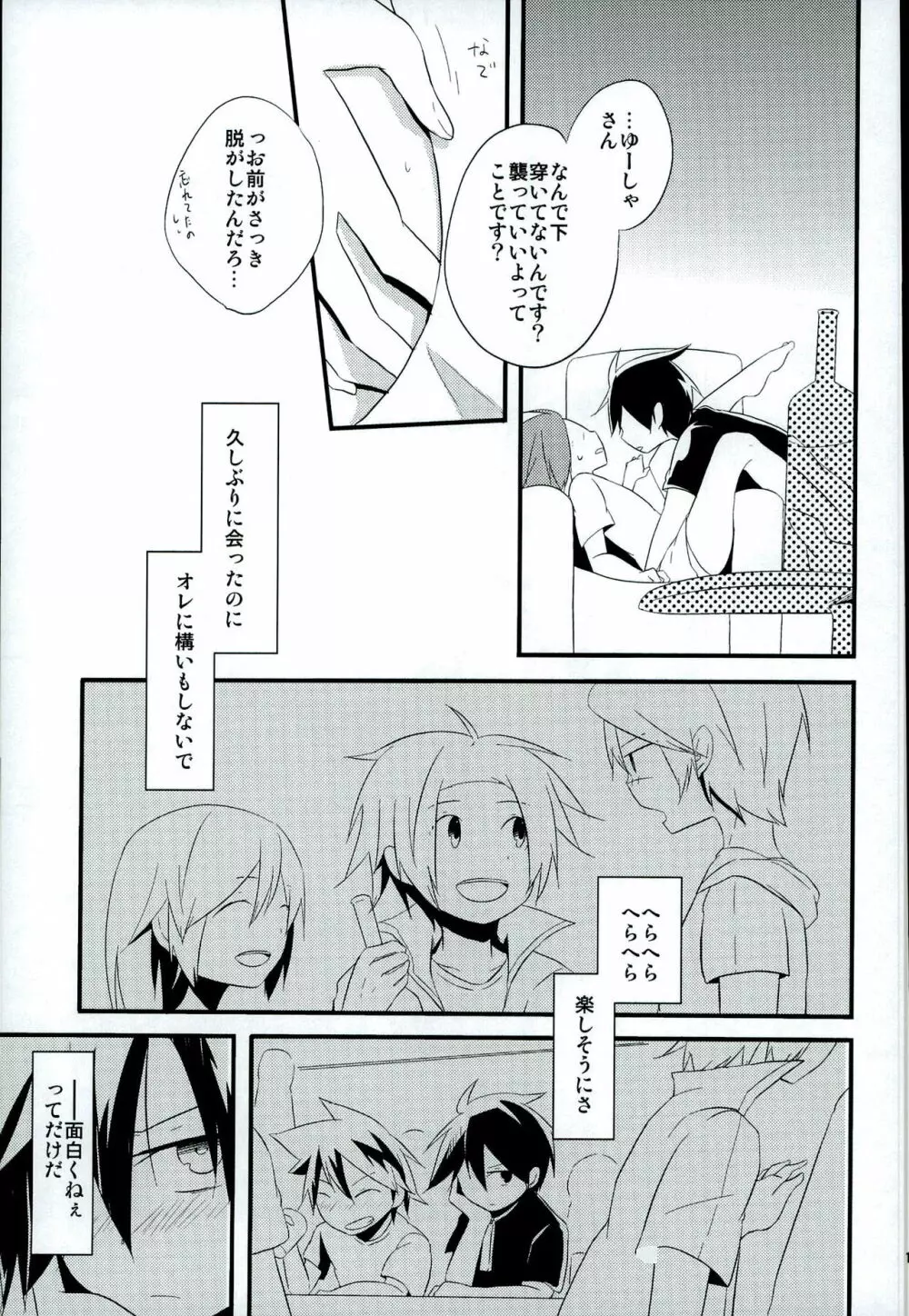 ちょっと何言ってるかわかんないです - page16