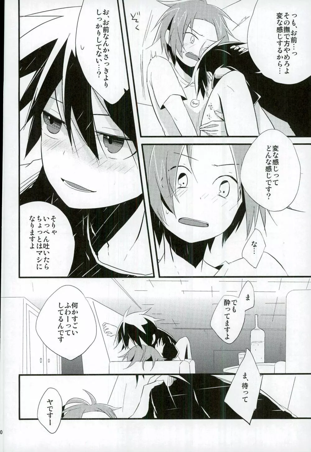 ちょっと何言ってるかわかんないです - page17