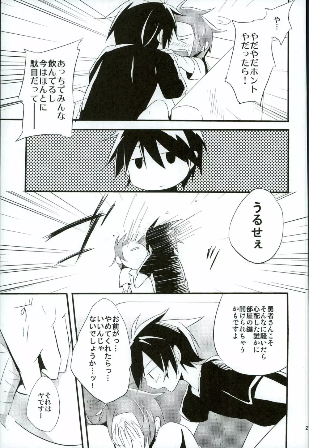 ちょっと何言ってるかわかんないです - page18