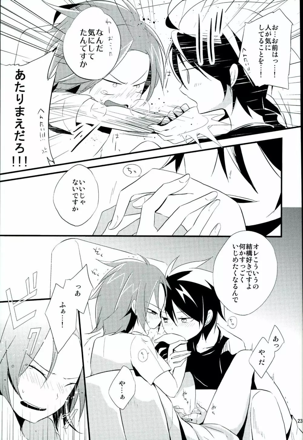 ちょっと何言ってるかわかんないです - page20