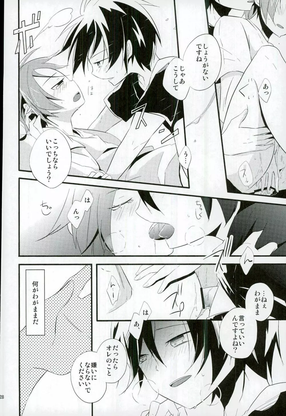 ちょっと何言ってるかわかんないです - page25