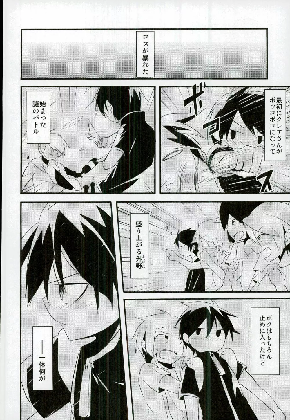 ちょっと何言ってるかわかんないです - page3