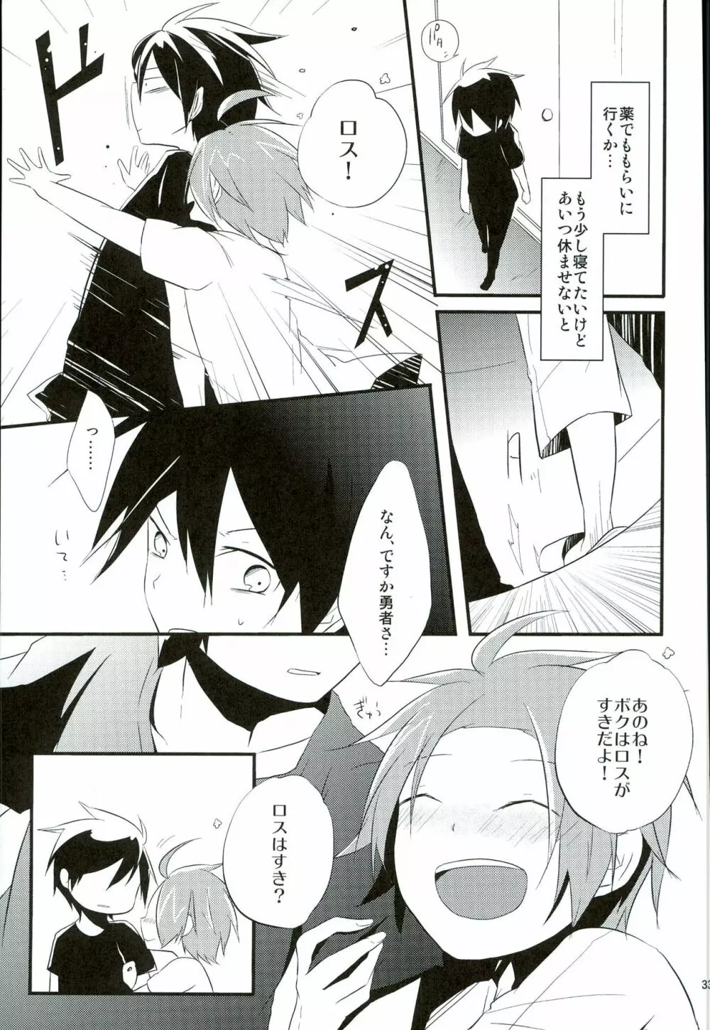 ちょっと何言ってるかわかんないです - page30