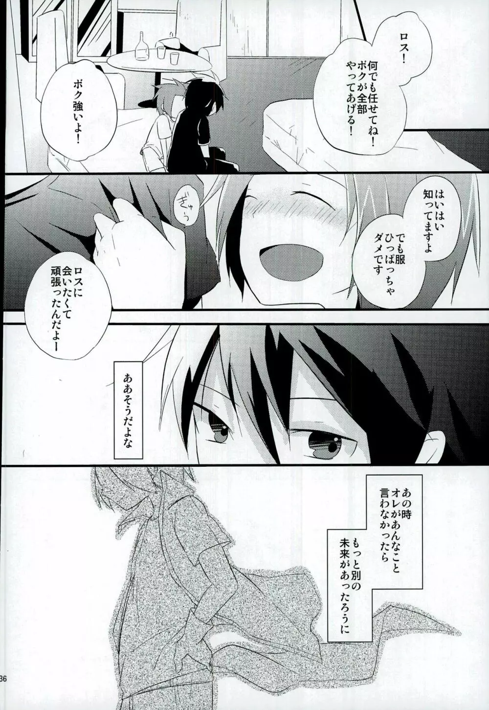 ちょっと何言ってるかわかんないです - page33