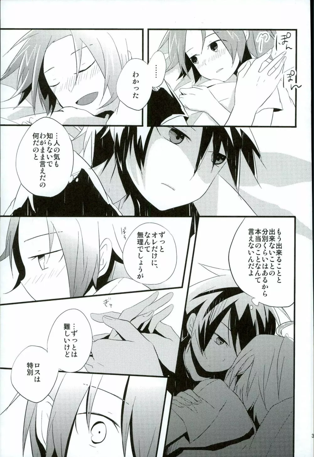 ちょっと何言ってるかわかんないです - page36