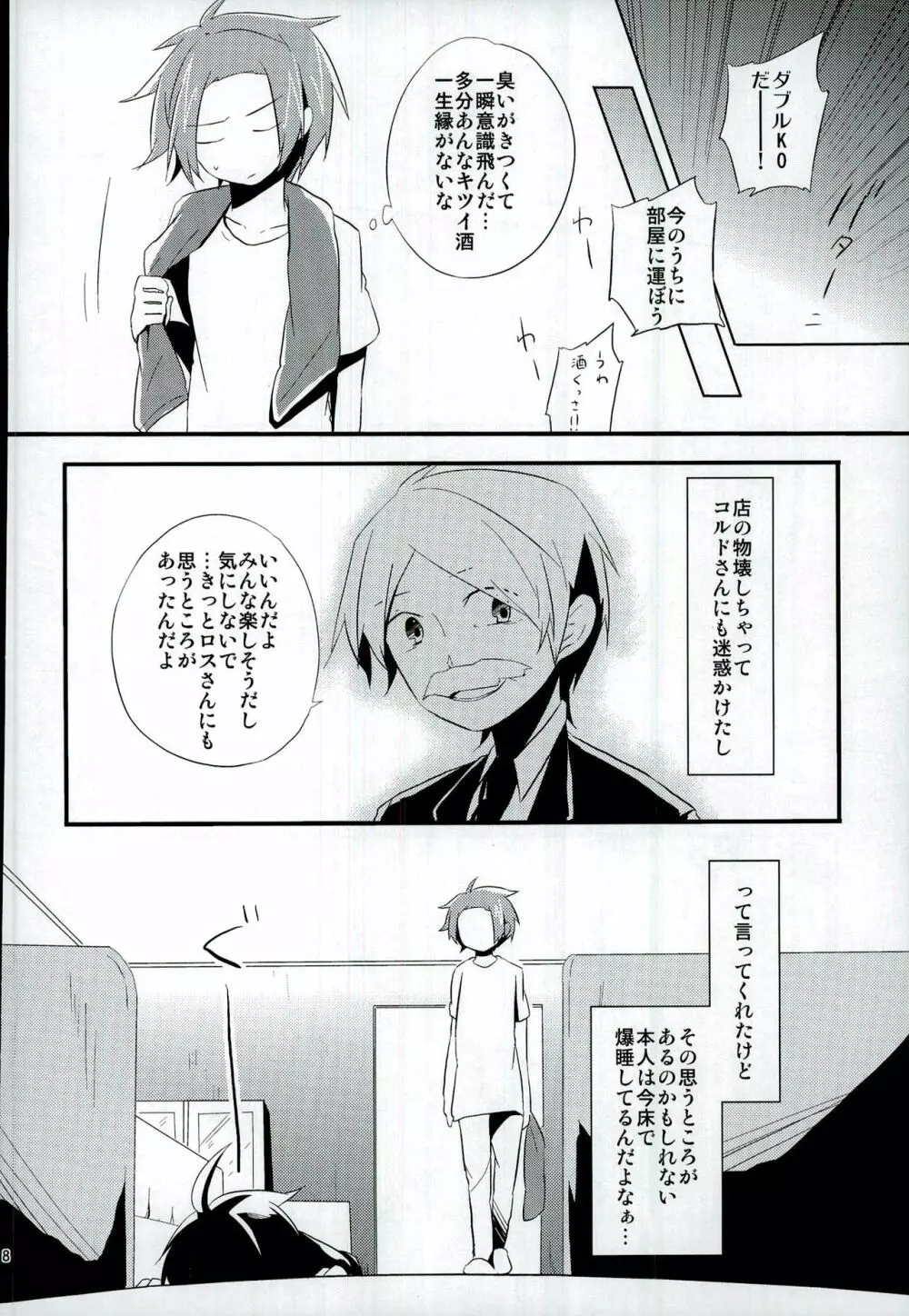 ちょっと何言ってるかわかんないです - page5