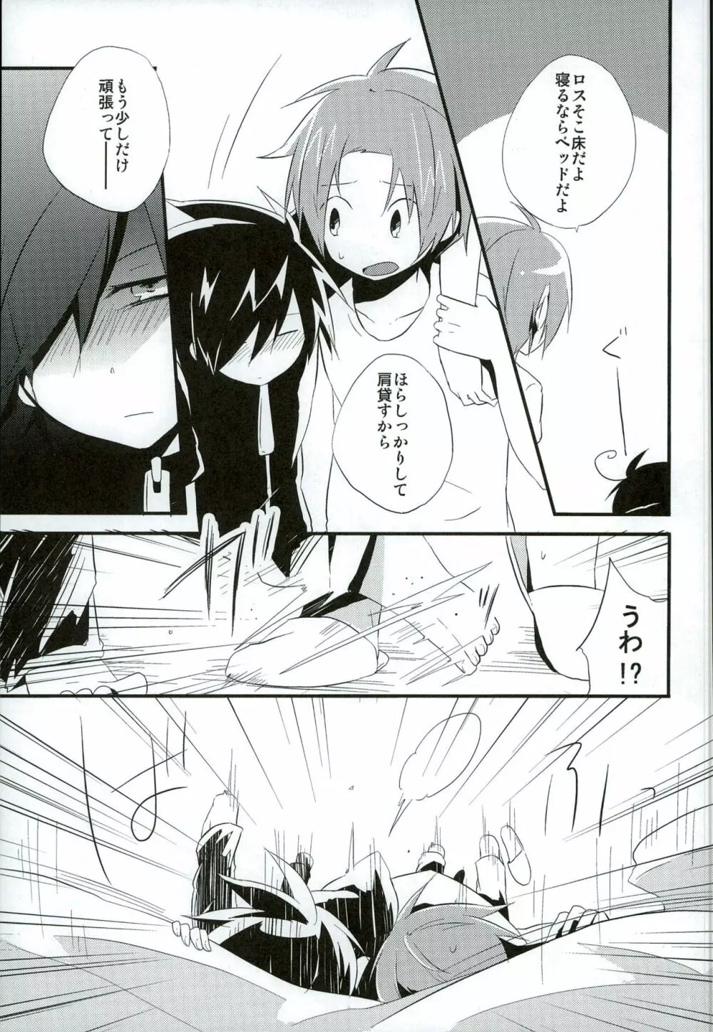 ちょっと何言ってるかわかんないです - page6