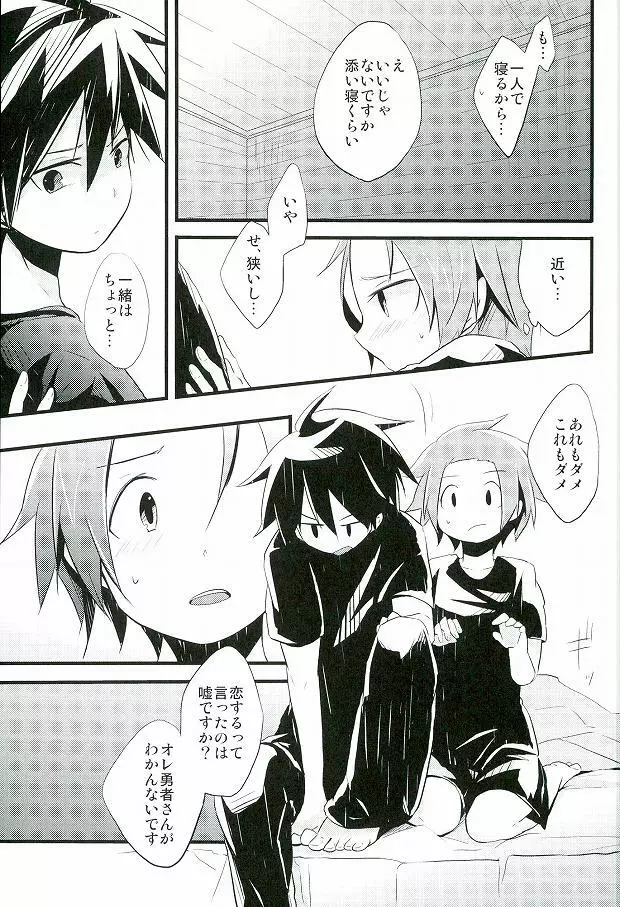 愛ですね、わかります。 - page10