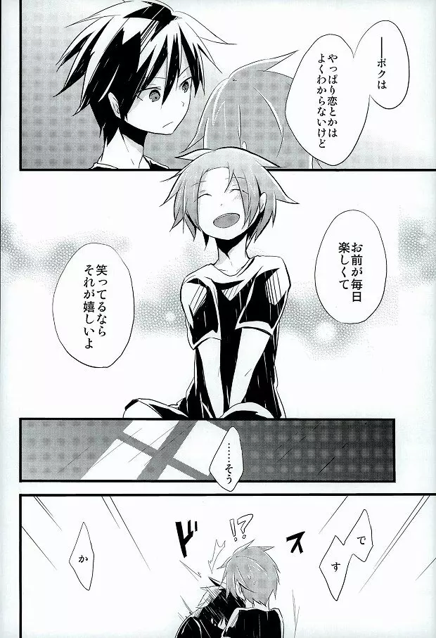 愛ですね、わかります。 - page13