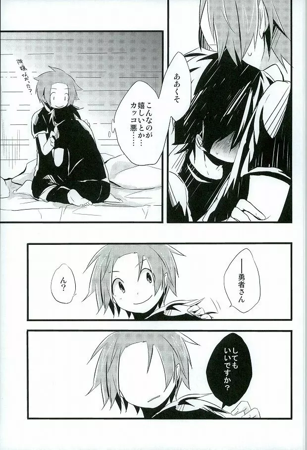 愛ですね、わかります。 - page14