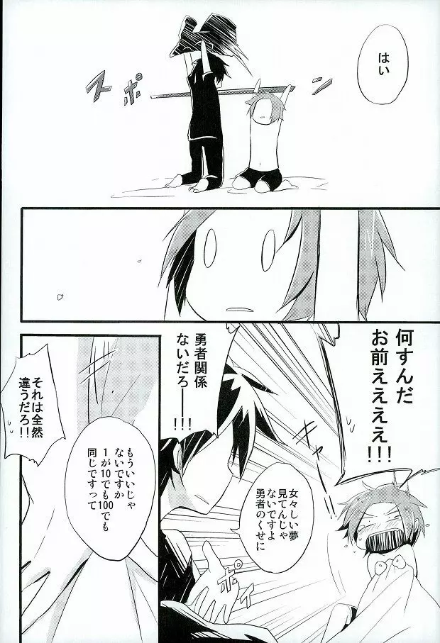 愛ですね、わかります。 - page17