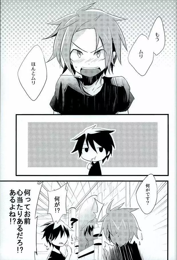 愛ですね、わかります。 - page2